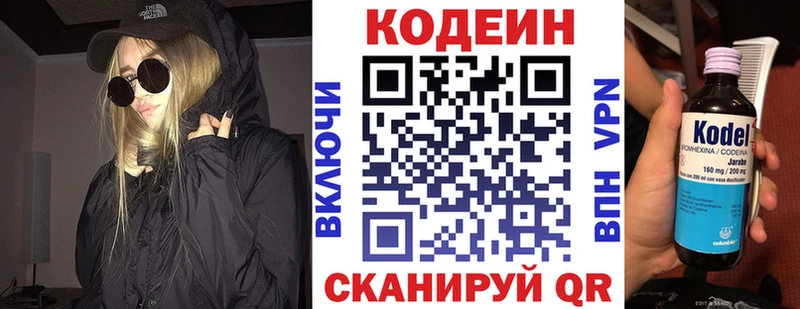 Codein напиток Lean (лин)  Туапсе 